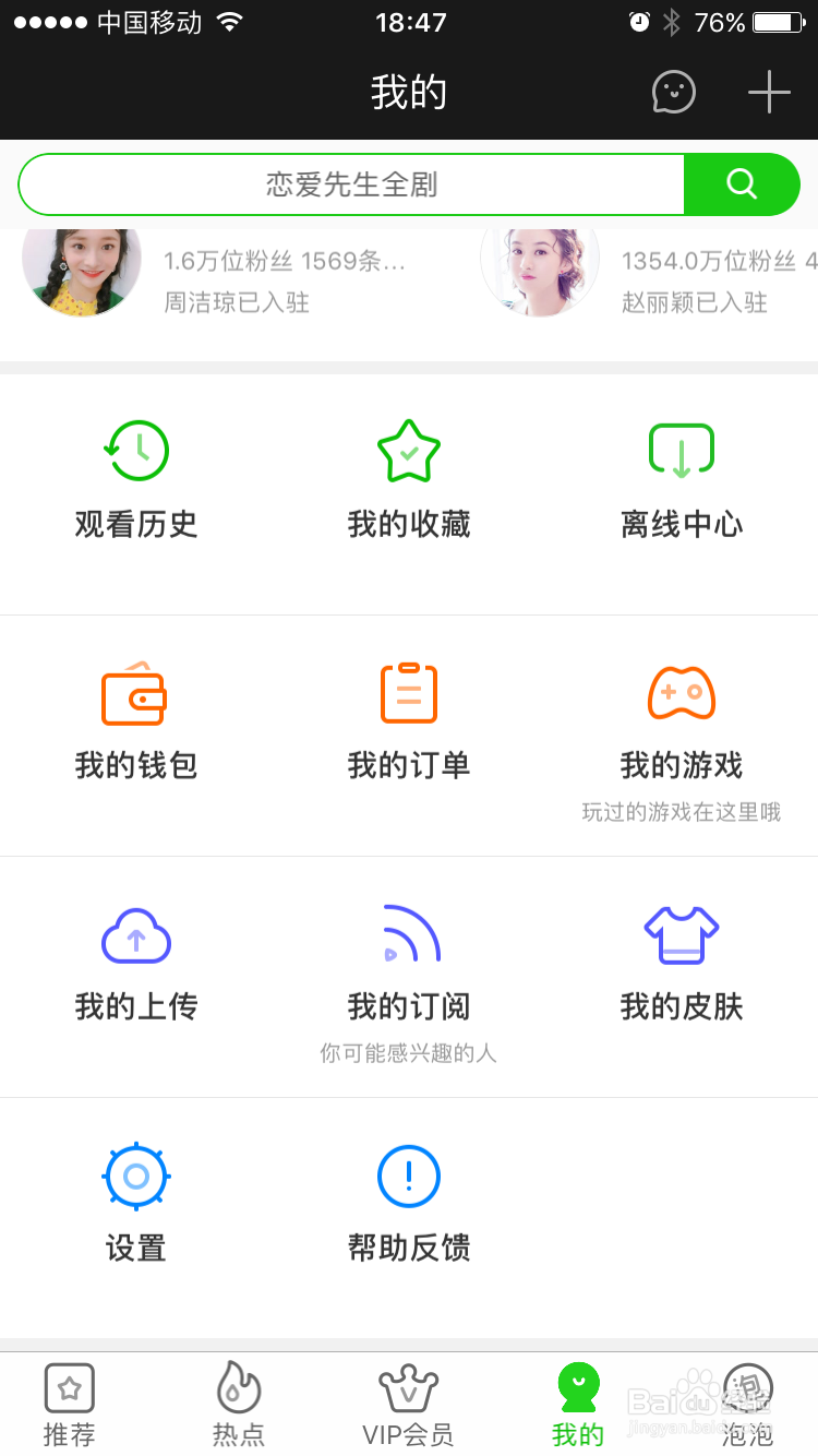 爱奇艺app怎么登录账号