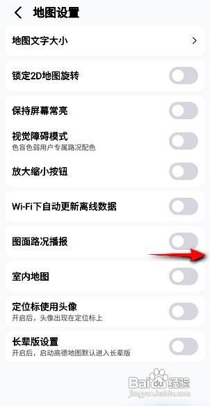 高德地图app如何开启图面路况播报功能