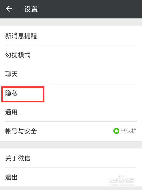 微信里黑名单的人怎么找到