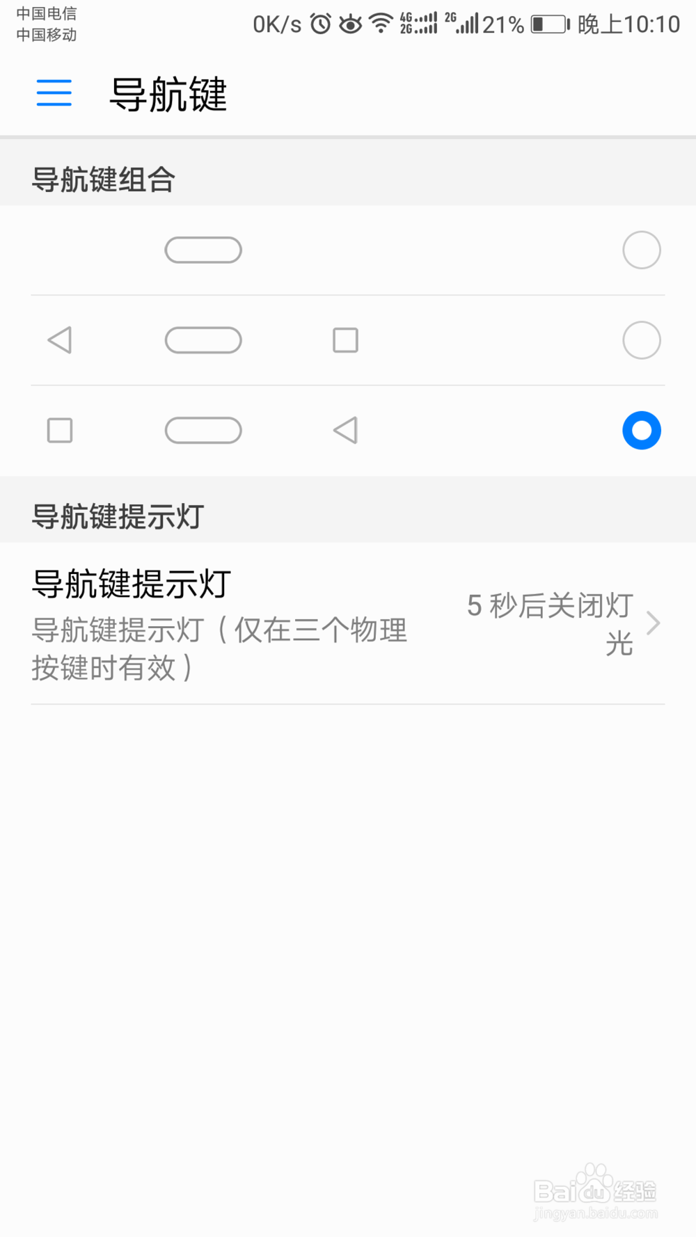 荣耀9怎么设置主页键