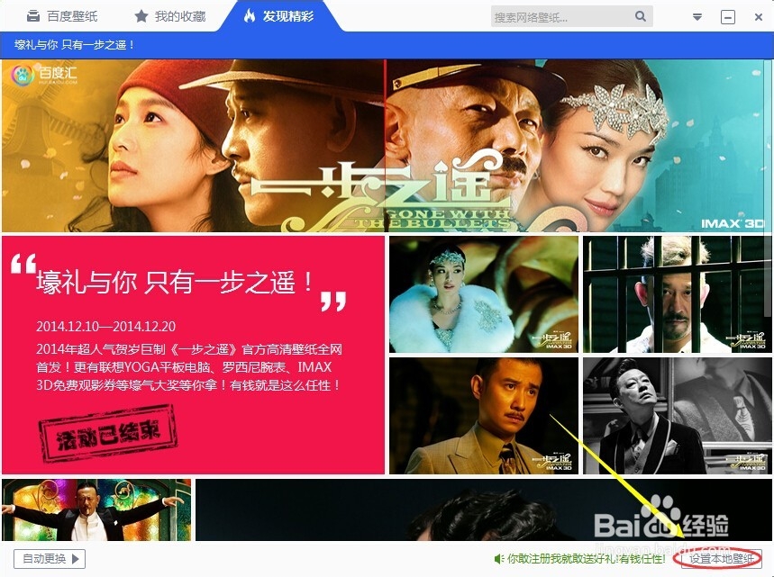 教你怎么玩百度壁纸