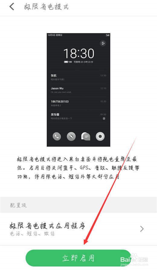 魅族note8怎样开启省电模式