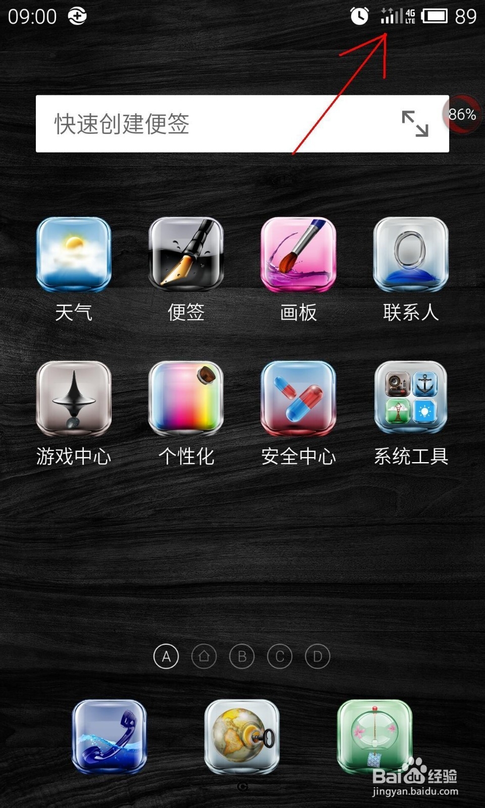 手机怎么从4G网络变为3G网络