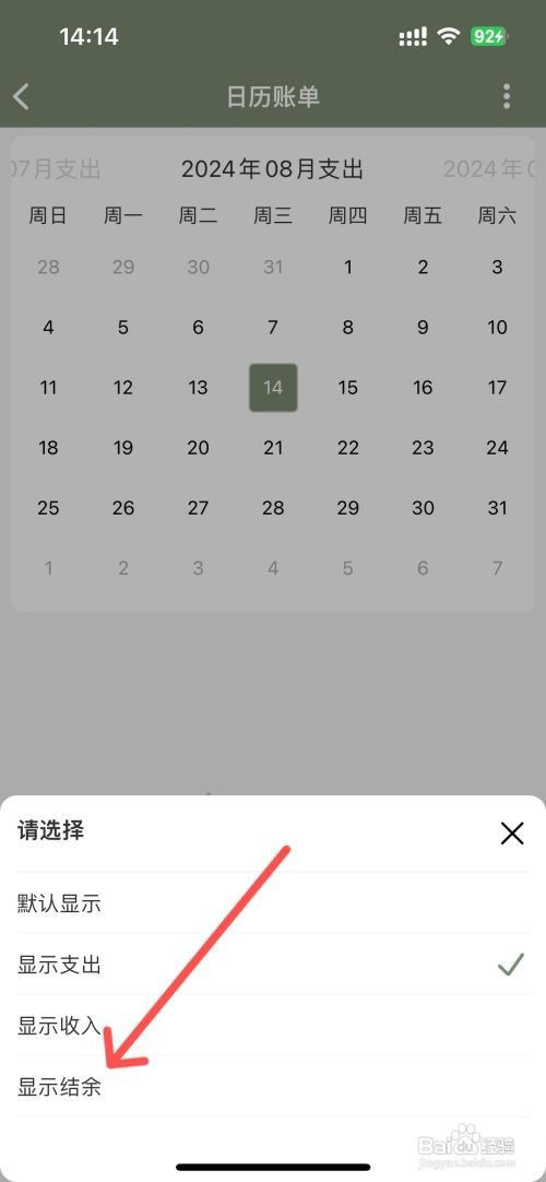 熊猫记账如何设置日历账单显示结余