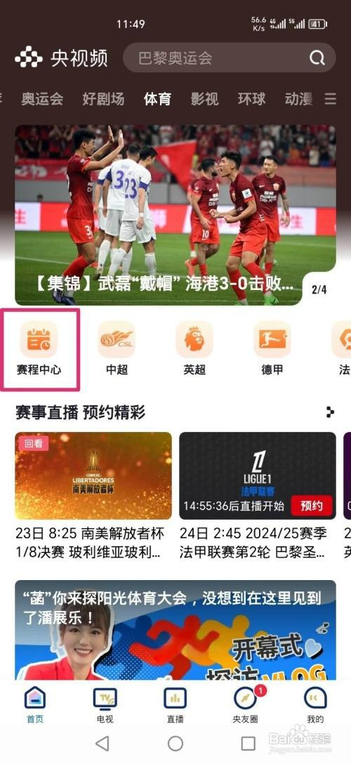 央视频APP如何看斯诺克比赛回放