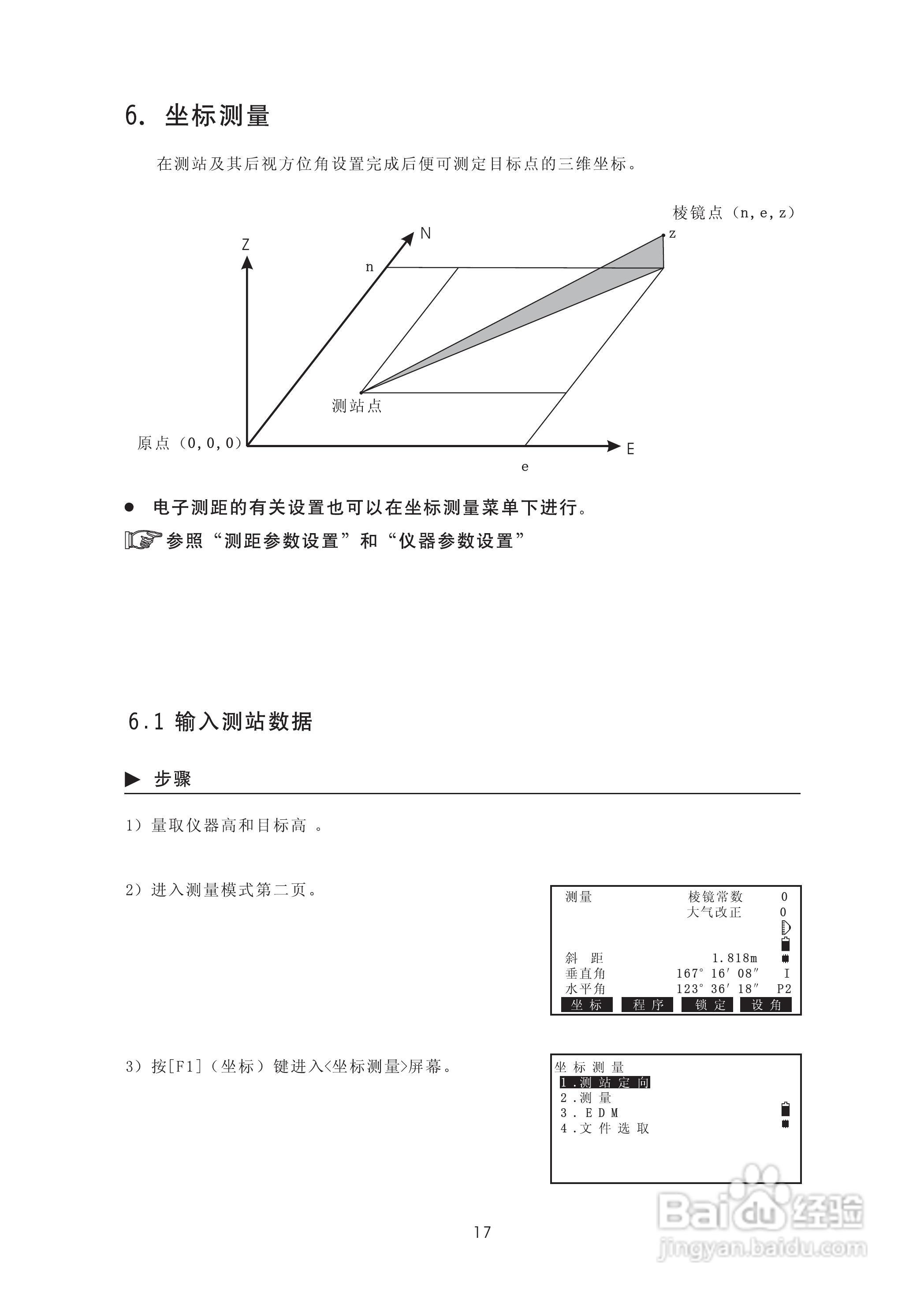 苏州一光RTS322R5全站仪使用说明书:[3]