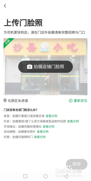 美菜APP注册账号后，还有哪些需要注意的地方