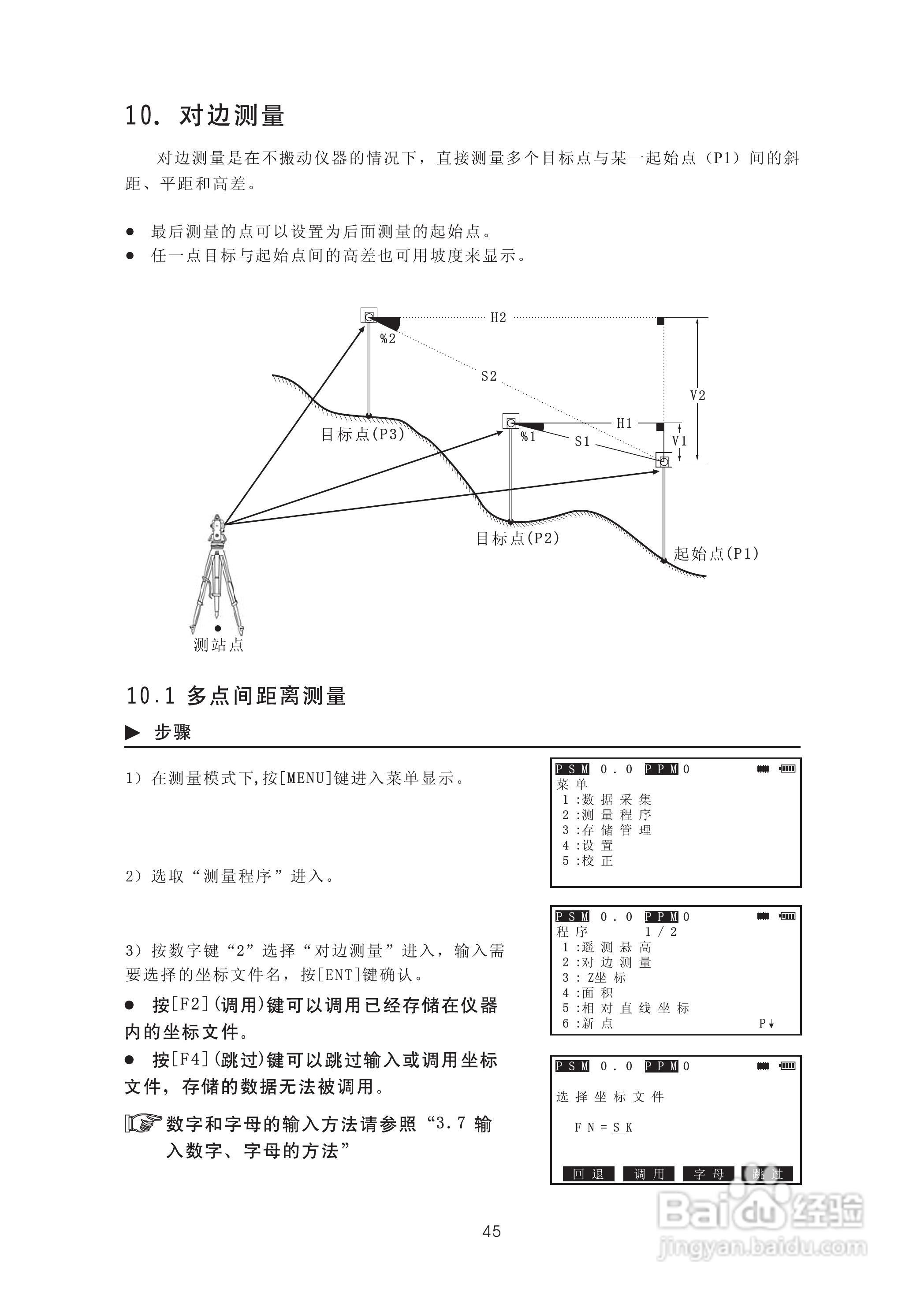 苏州一光RTS315L全站仪使用说明书:[6]