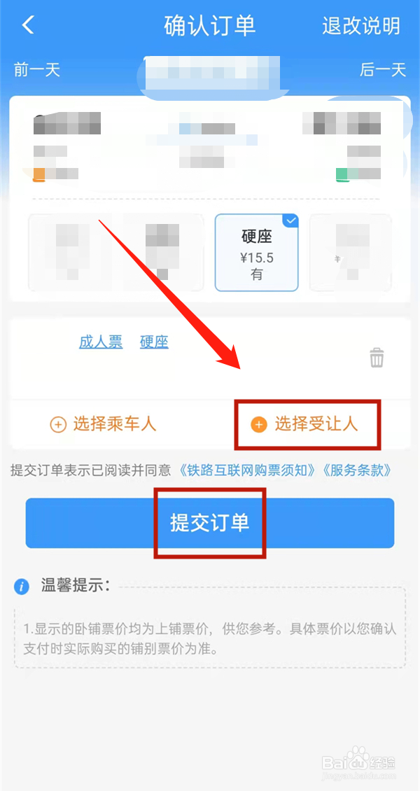 12306会员积分怎么兑换火车票