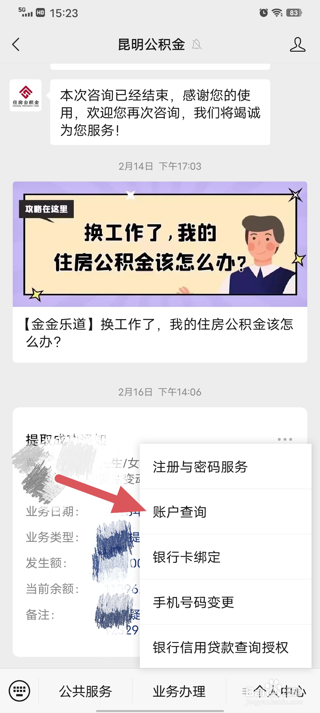 昆明市的个人公积金余额怎样在手机上查看
