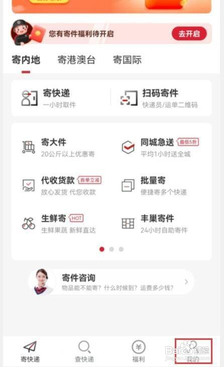 顺丰快递在哪申请开发票