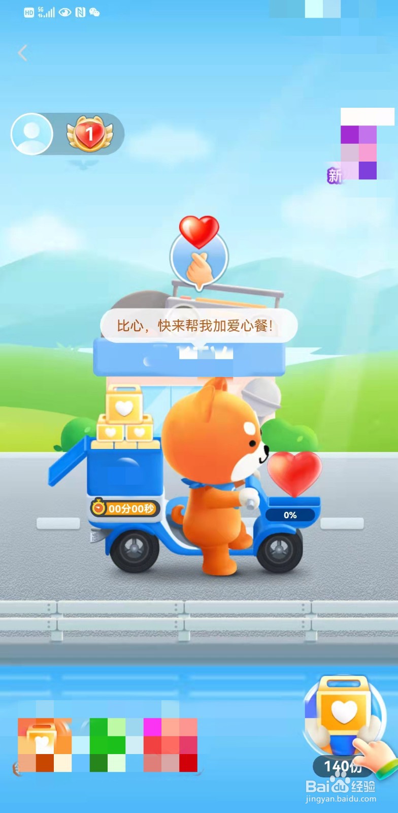 饿小宝怎么使用加速卡？