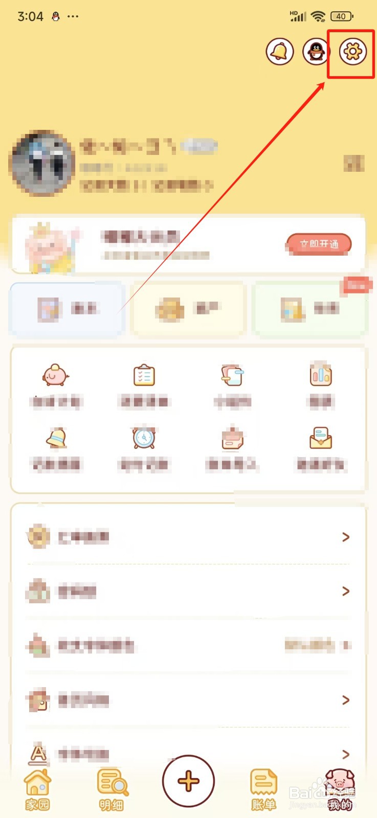 嘟嘟记账怎样创建初始密码