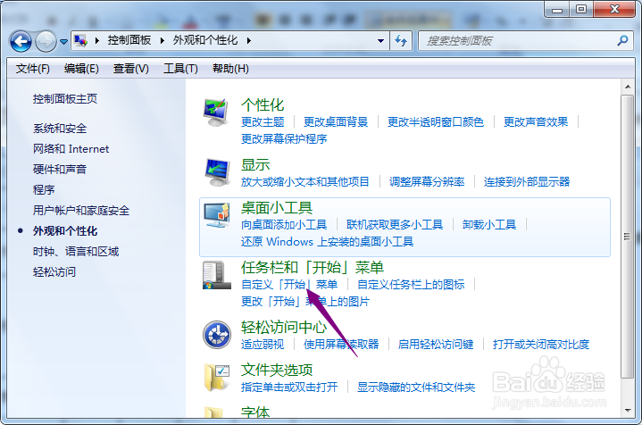 联想台式机怎么自定义开始菜单