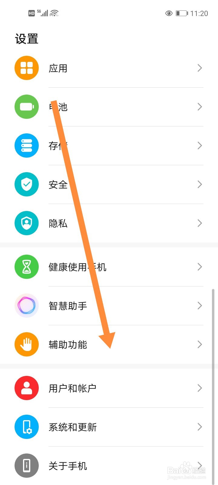 华为手机如何设置定时关机?