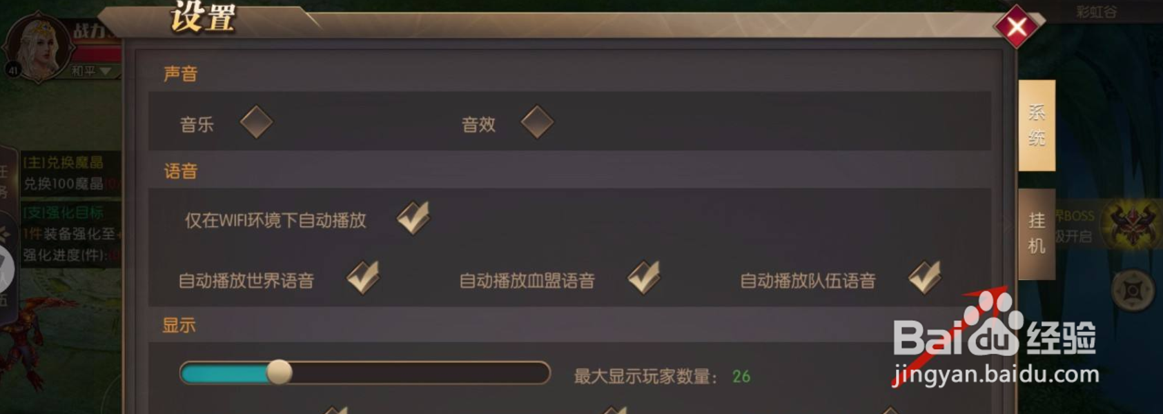 神之召唤手游怎么自动接受组队邀请