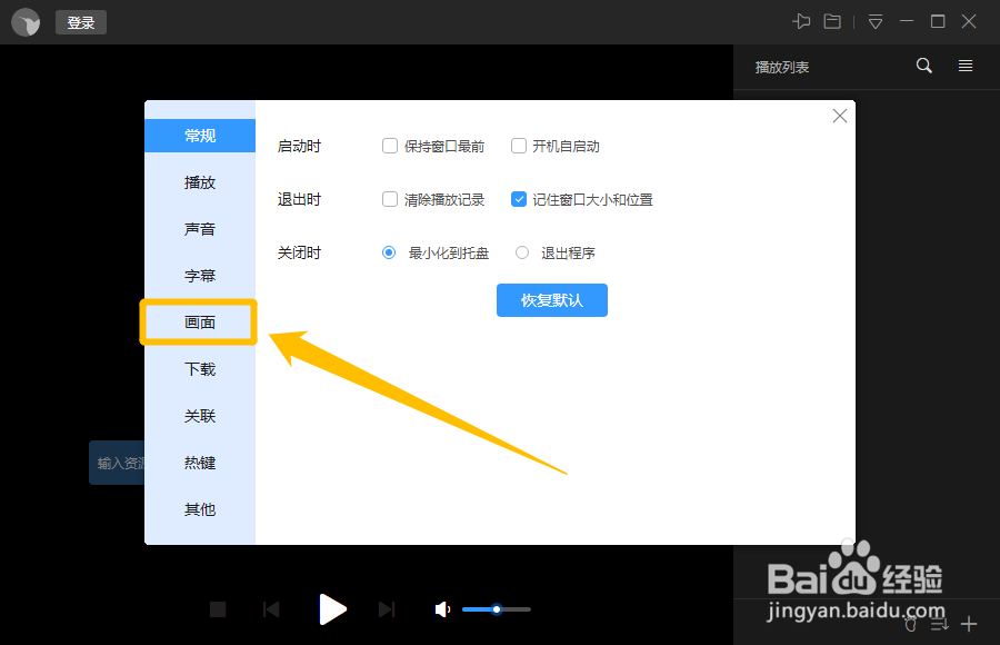 迅雷影音如何切换画面效果的渲染模式