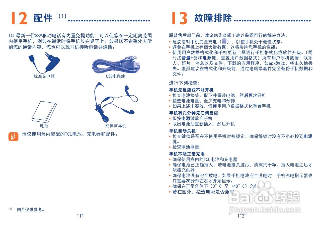TCL A966手机使用说明书:[6]