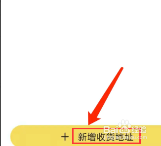 免息星球app怎样新增收货地址
