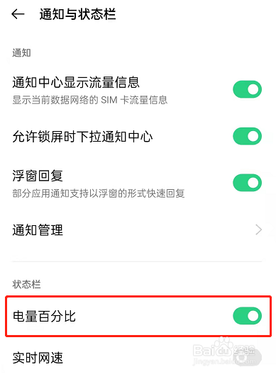 OPPOReno7怎么显示电量数字