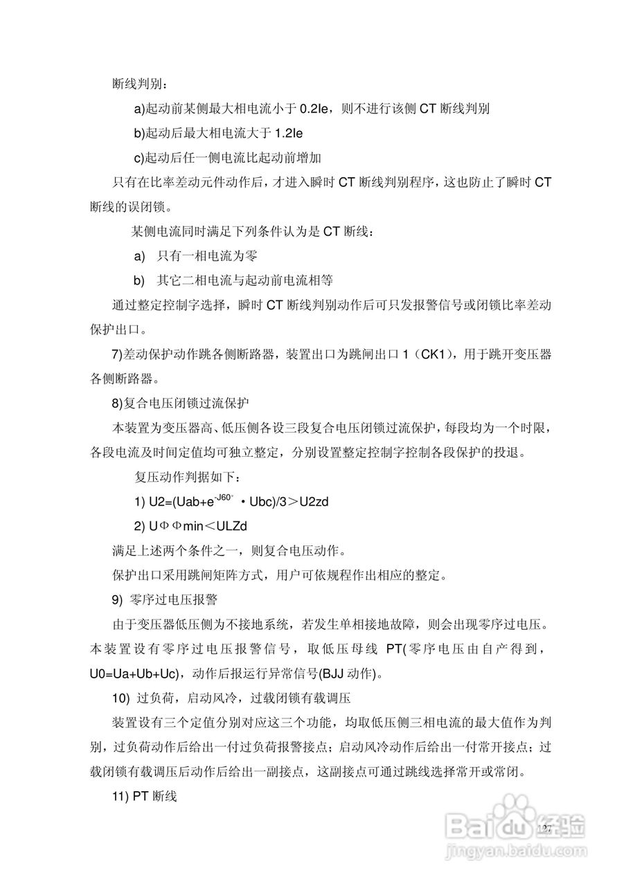 安瑞FSA-3104微机测控装置说明书:[16]