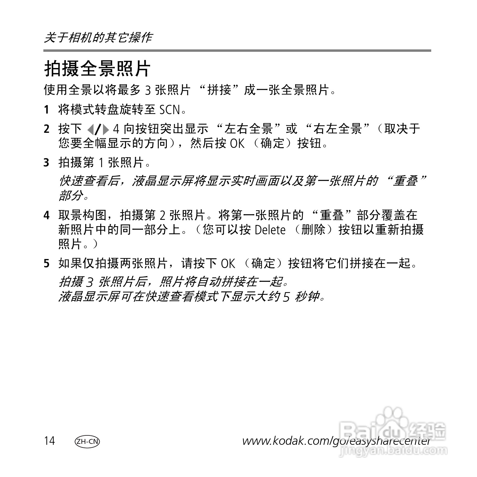 柯达M763数码相机使用说明书:[2]