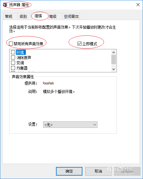 Windows 10如何增强声音效果 百度经验