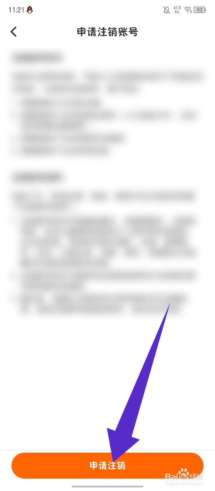 《伴鱼少儿英语》怎么申请注销账号