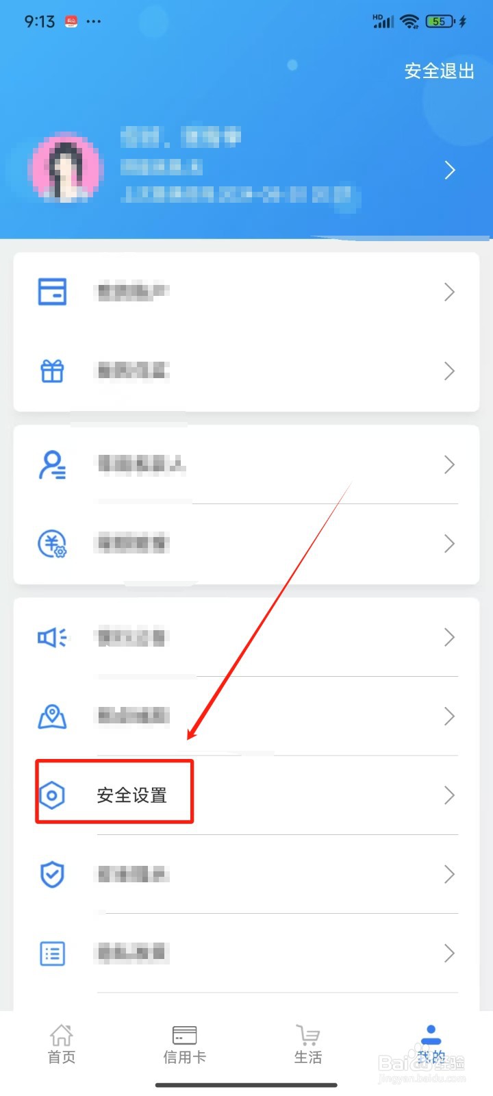河北农信APP怎样开启指纹密码