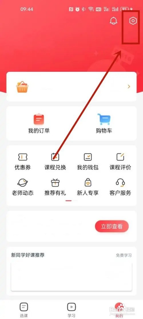 高途开启护眼模式?