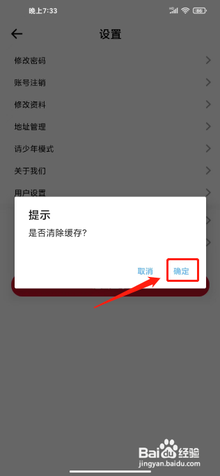 赏球APP怎么清除缓存