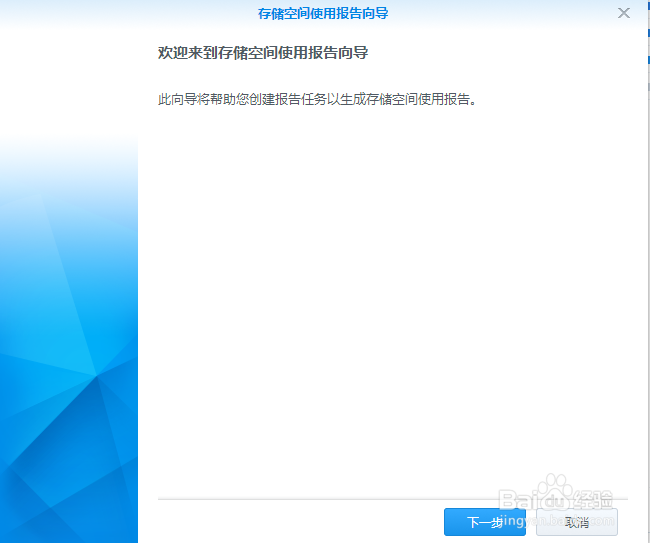 NAS存储空间分析器如何使用