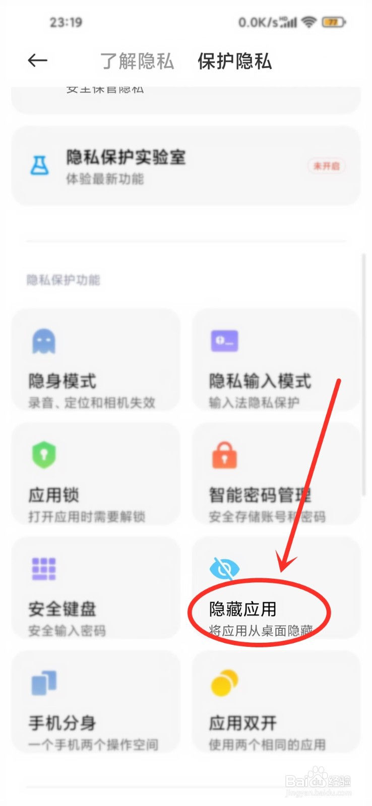 小米双指放大打开隐藏应用怎么设置