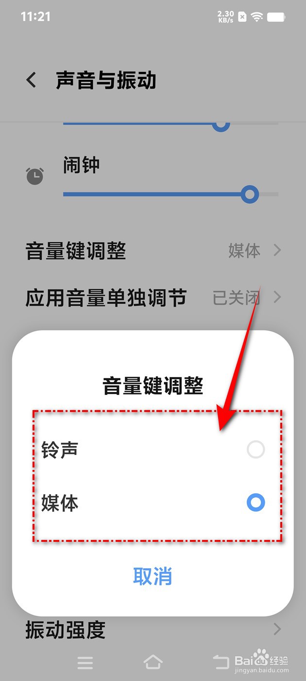 IQOO手机音量键调整怎么设置