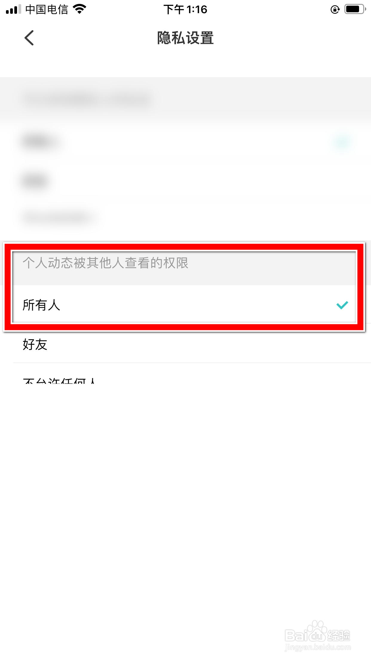听果音乐怎么允许所有人查看我的个人动态