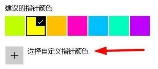 如何自定义计算机的鼠标光标为红色
