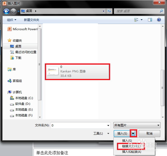 PPT技巧之：[6]2010版插入图片的自动修改更新