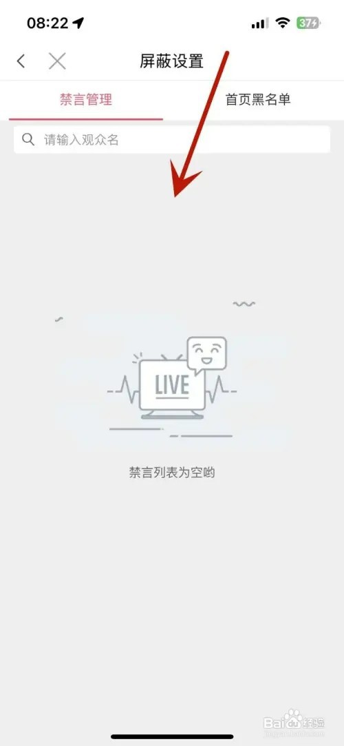 蘑菇街禁言名单如何查看