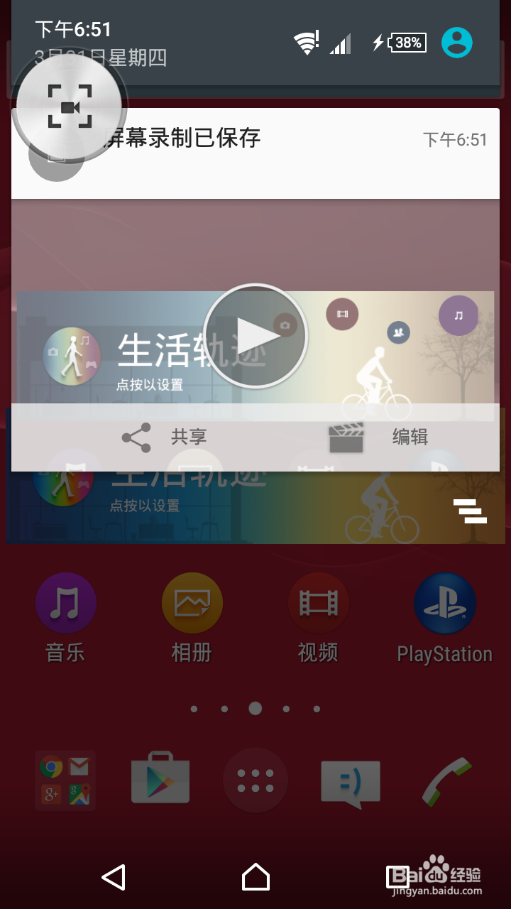 索尼Z3/Z3C如何录制手机屏幕
