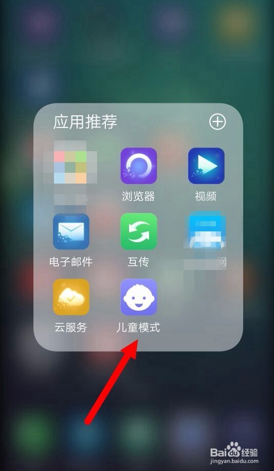 vivo手机如何设置儿童模式
