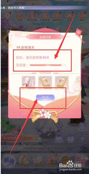 花之舞手游99.剧情通关任务怎么完成