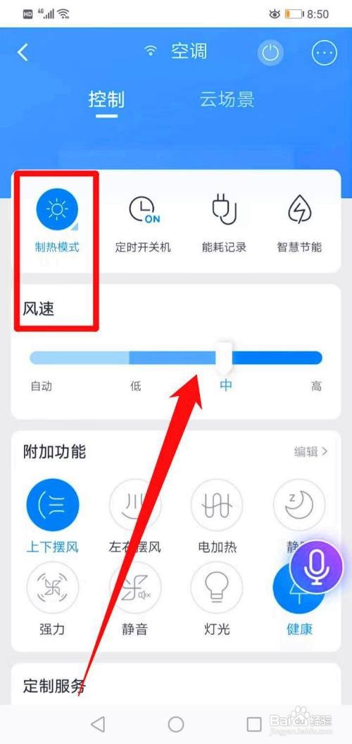 空调的制热模式怎么调