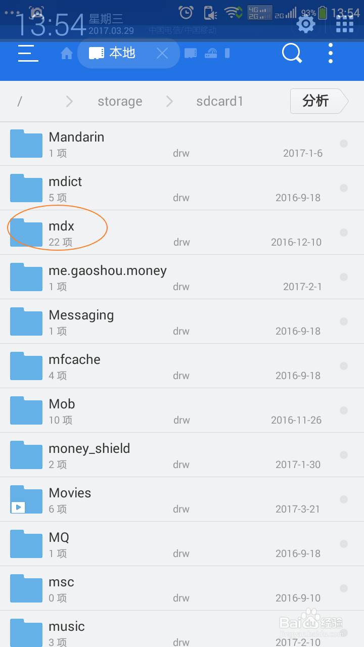 如何安装使用手机词典应用MDICT？