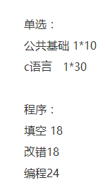 C语言考试题型与学习方法