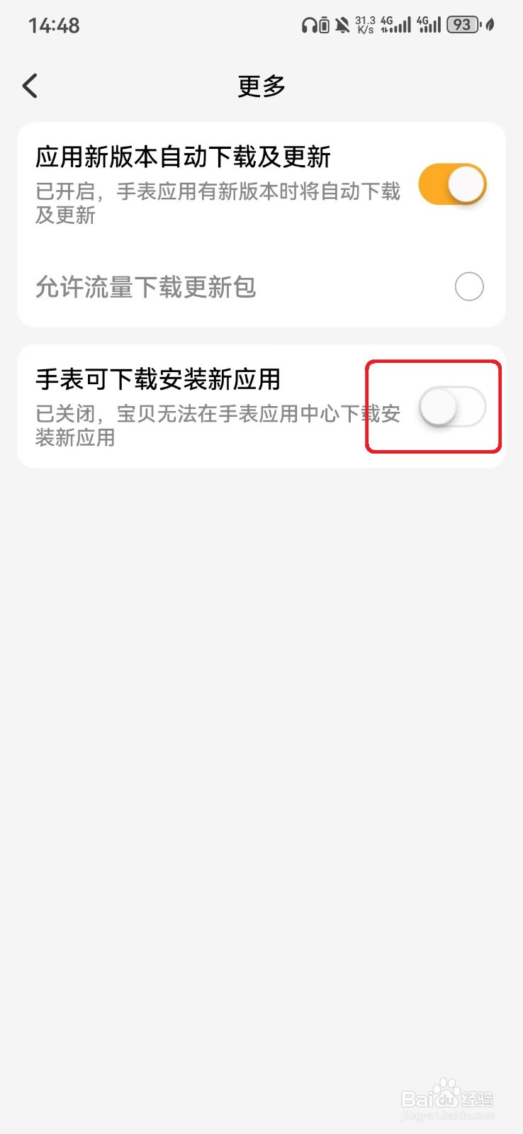 允许小天才手表下载安装新应用设置怎么开启