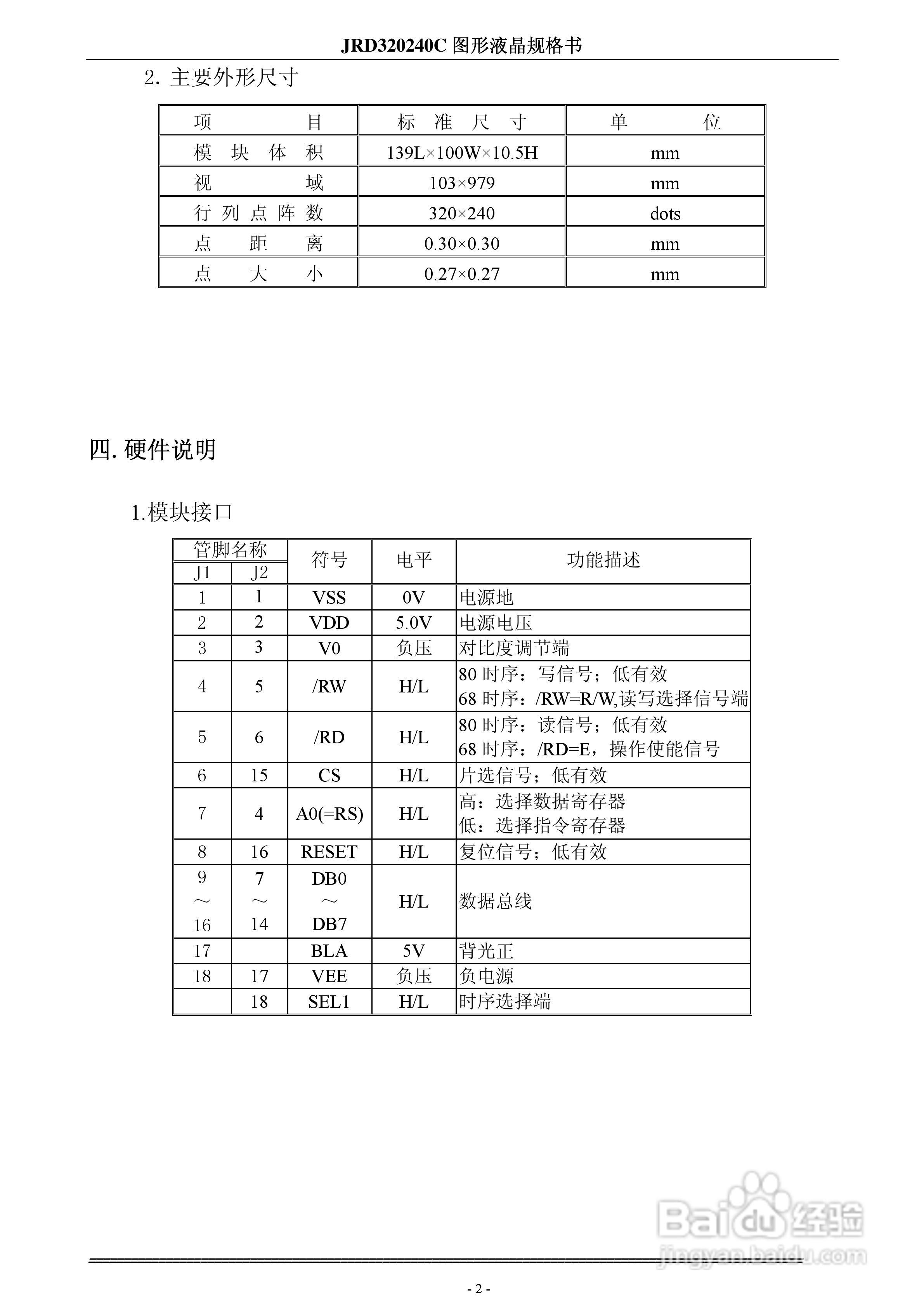 JRD320240C液晶显示模块使用手册:[1]