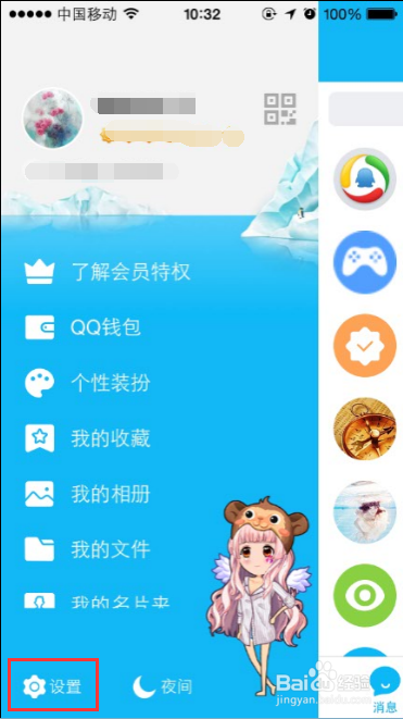 如何用手机QQ设置空间访问权限