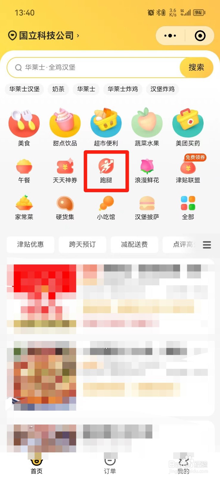 怎么叫美团跑腿送东西