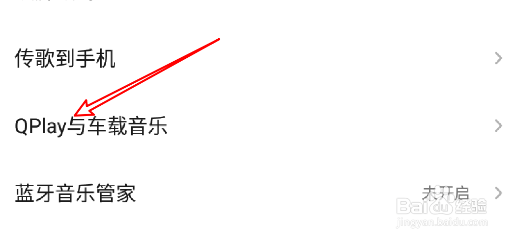 手机QQ音乐怎么开启车载蓝牙歌词功能