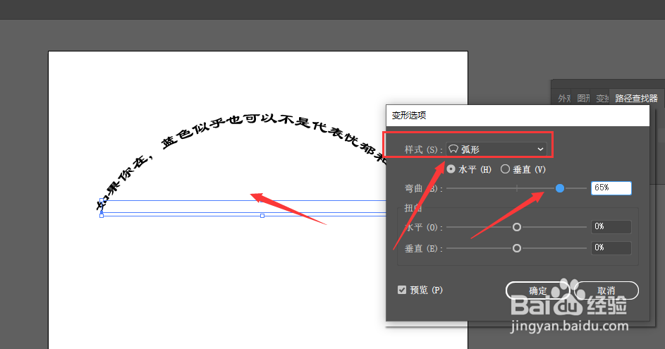 在AI中怎样创建弧形文字效果